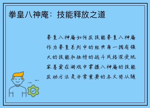 拳皇八神庵：技能释放之道